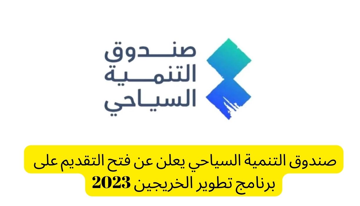 رابط  التقديم على برنامج مستقبل التنمية للرجال والنساء 1444