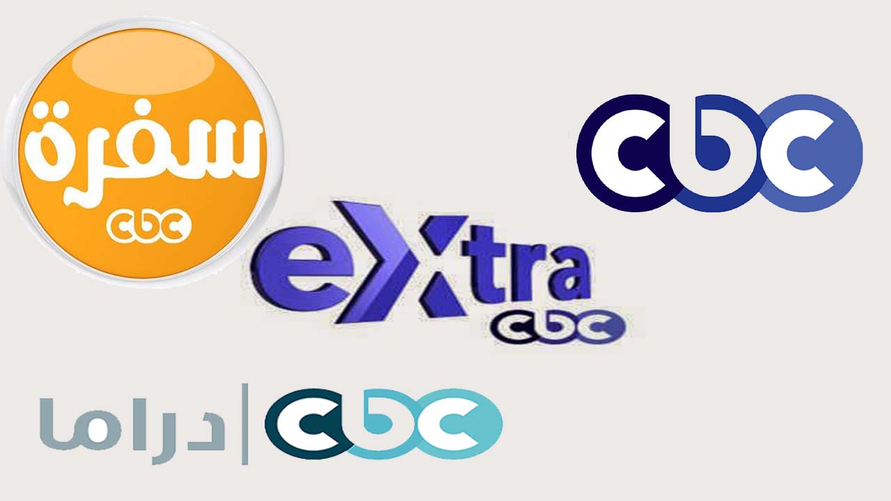 تردد قناة cbc سي بي سي الجديد 2023 على كل الأقمار الصناعية