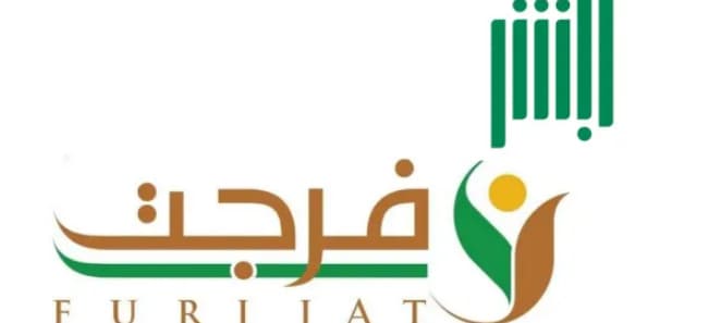 منصة فرجت للتبرع وأهم شروط الاستحقاق