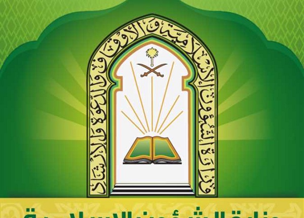 رابط وطريقة التقديم على وظائف الشؤون الاسلامية رجال ونساء