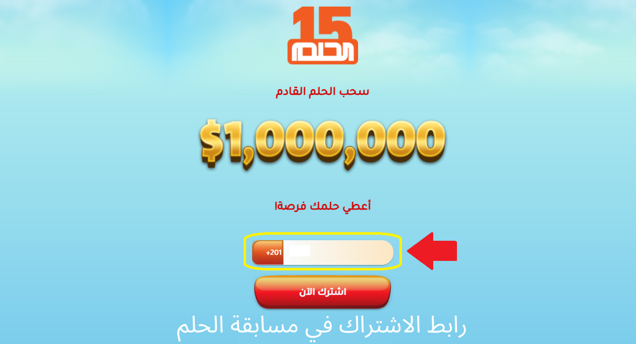 أرقام المشاركة في مسابقة الحلم 2023 والفوز بالجائزة الكبرى