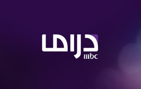 استقبل الان تردد قناة Mbc دراما 2023 ام بي سي الجديد على نايل سات وعربسات