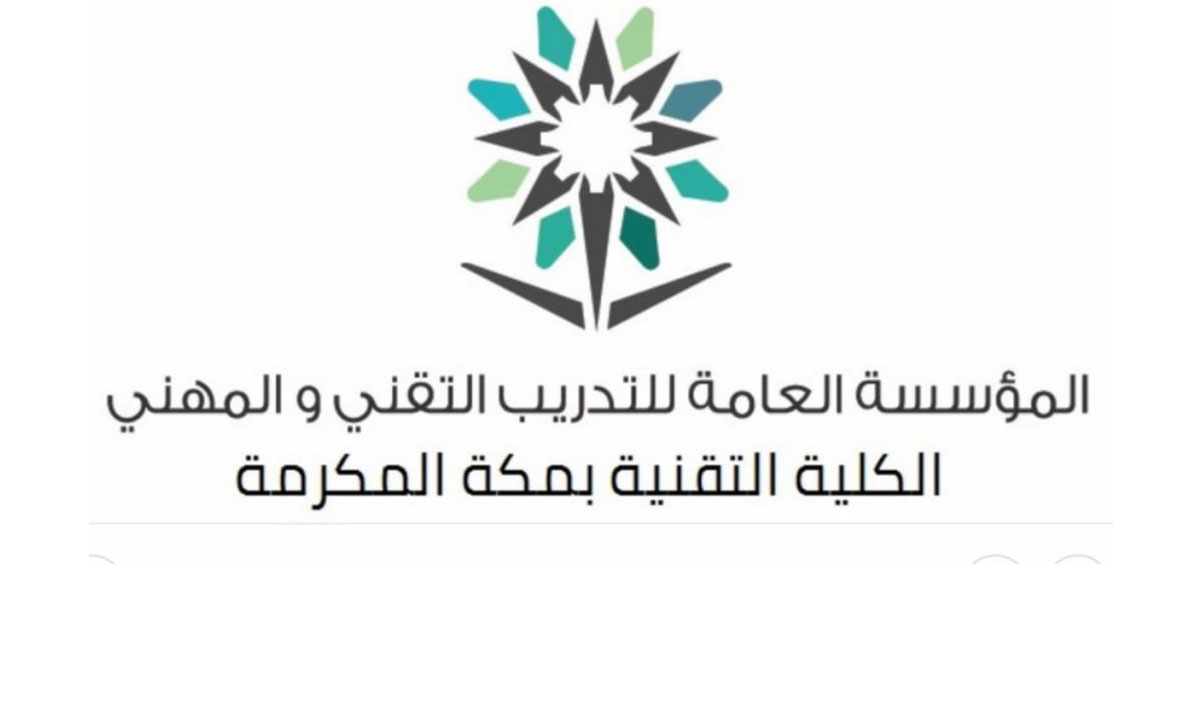 التسجيل في بوابة التدريب فى مكة 1444