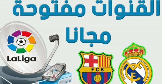 تردد القنوات الرياضية 2023 على النايل سات وعربسات