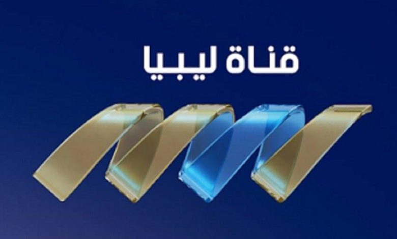 تردد القنوات الليبية الجديدة 2023 على عربسات والنايل سات
