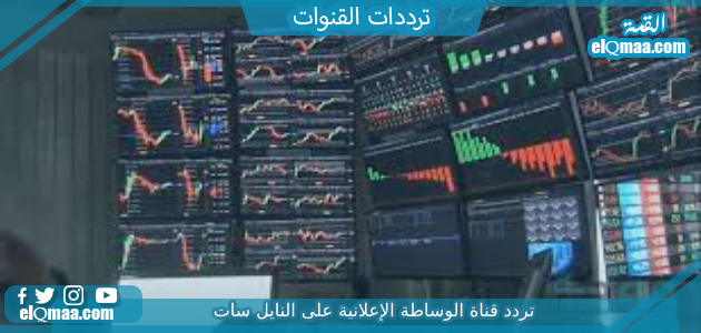 تردد قناة الوساطة الإعلانية الجديد 2023 علي النايل سات وعربسات Al Wsaatah