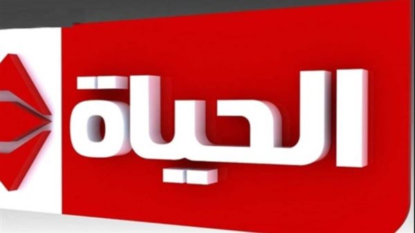 تردد قنوات الحياة 2023 الجديد على عربسات والنايل سات