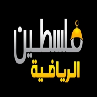 ترددات القنوات الرياضية الفلسطينية الجديدة 2023 علي النايل سات وعربسات