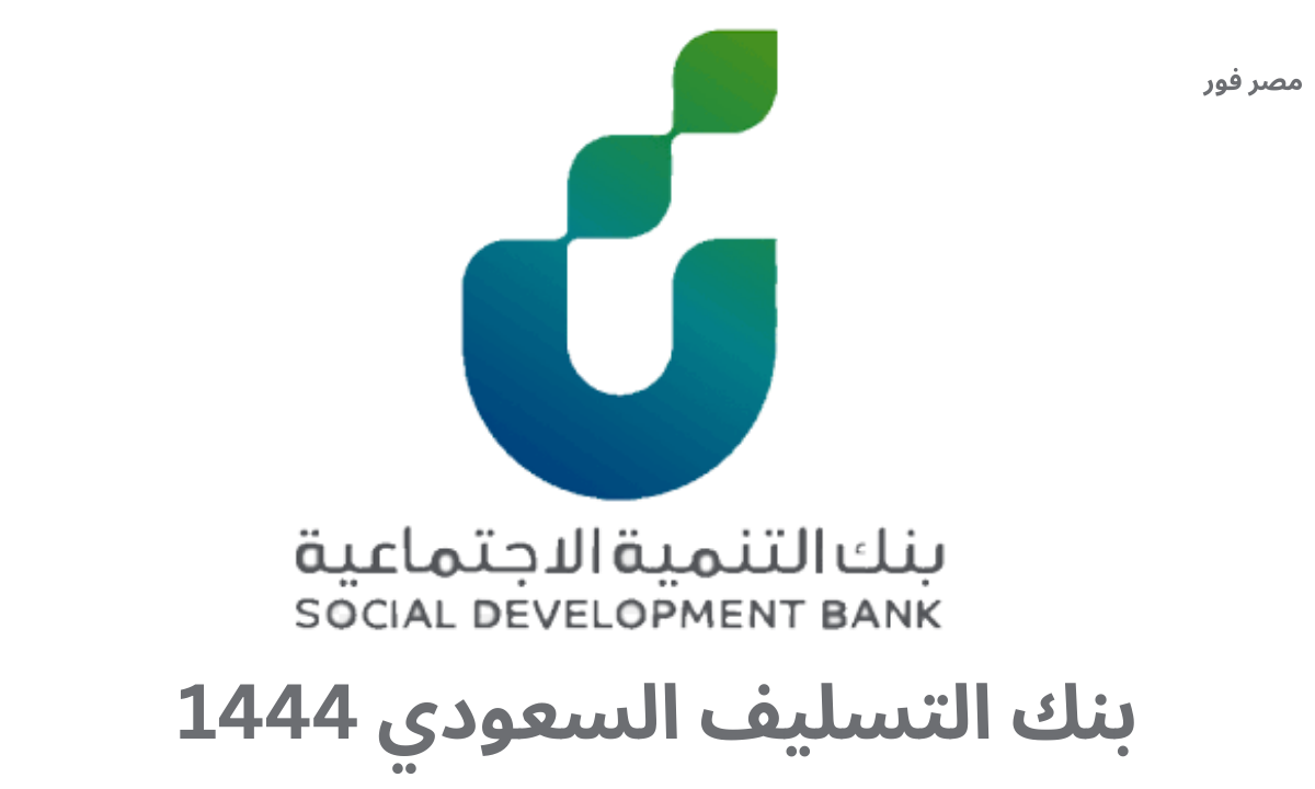 رابط التقديم على قرض الأسرة من بنك التسليف السعودي 1444