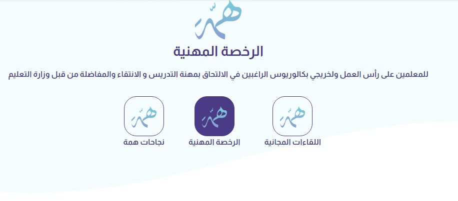 رابط منصة همة تسجيل دخول 1444.. الخطوات من هنا