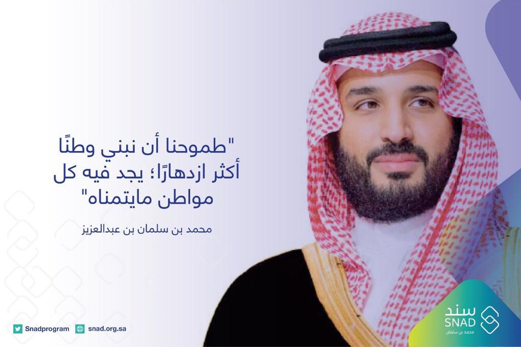 رابط موقع سند محمد بن سلمان وكيفية التقديم 1444