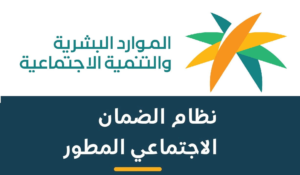 كم مكرمة الضمان المطور في رمضان للفرد والأسرة
