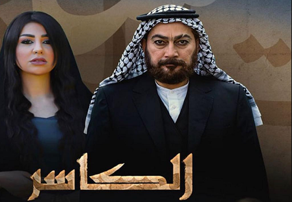موعد مسلسل الكاسر 2023 وتردد القنوات الناقلة للمسلسل