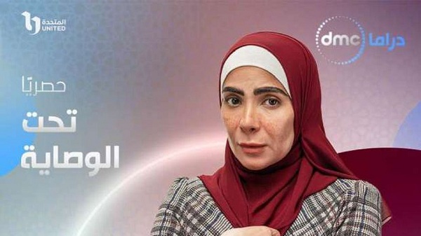 موعد مسلسل تحت الوصاية 2023 وتردد القنوات الناقلة للمسلسل