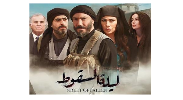 موعد مسلسل ليلة السقوط 2023 وتردد القنوات الناقلة للمسلسل