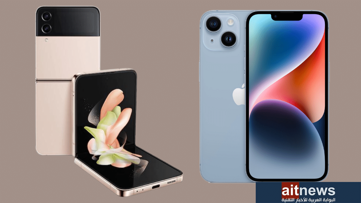 مقارنة شاملة بين هاتفي آيفون 14 و Galaxy Z Flip4 القابل للطي