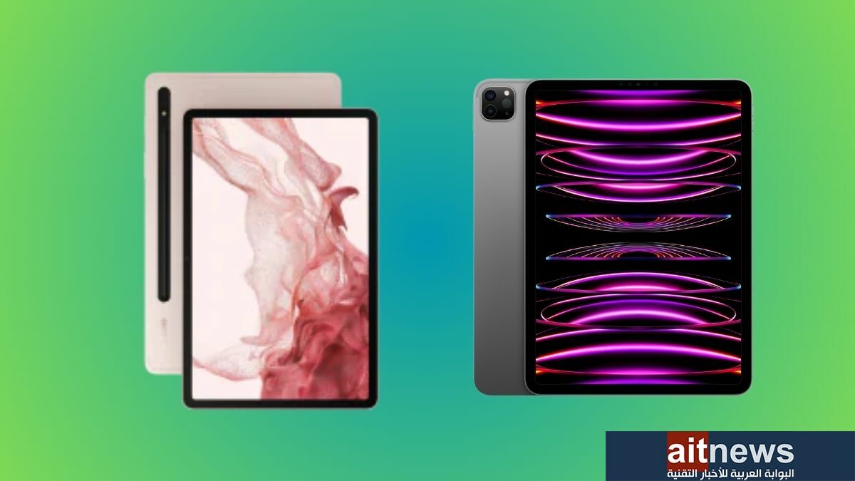 مقارنة بين جهازي iPad Pro 2022 من آبل و Galaxy Tab S8 من سامسونج
