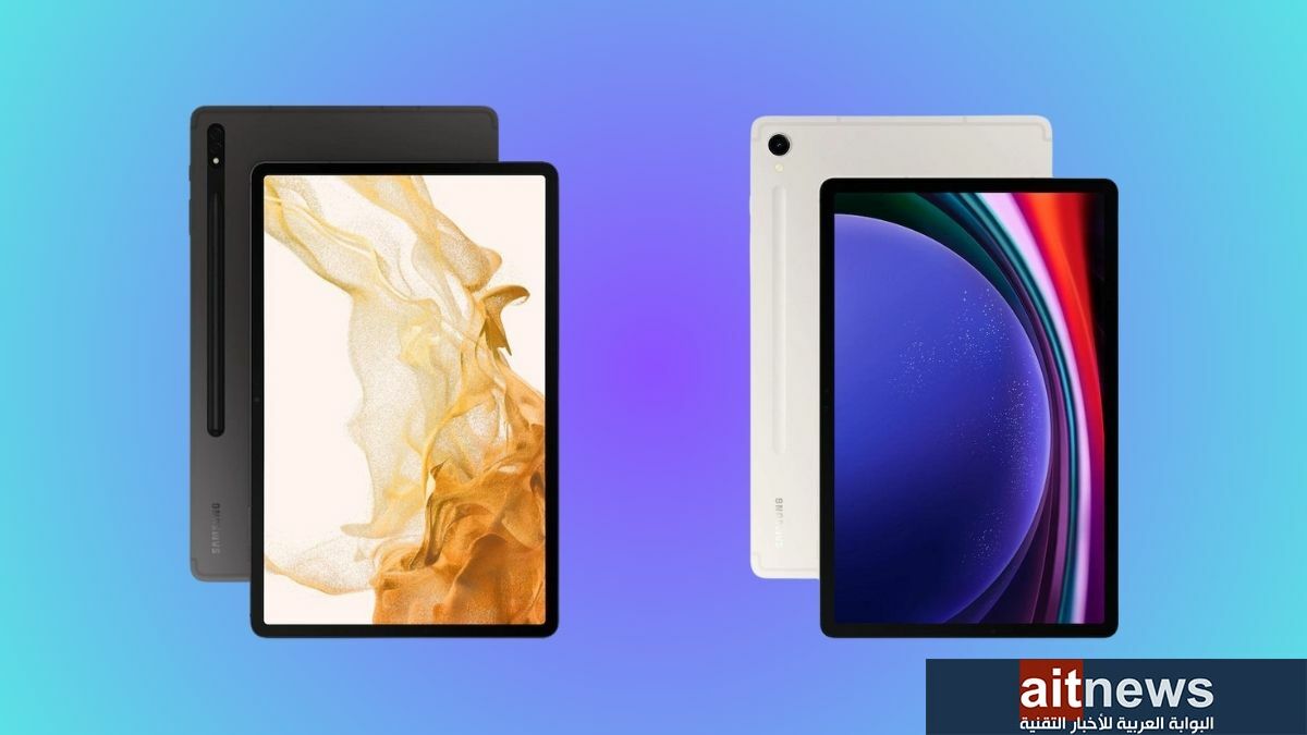 مقارنة بين جهازي سامسونج Galaxy Tab S8 و Galaxy Tab S9