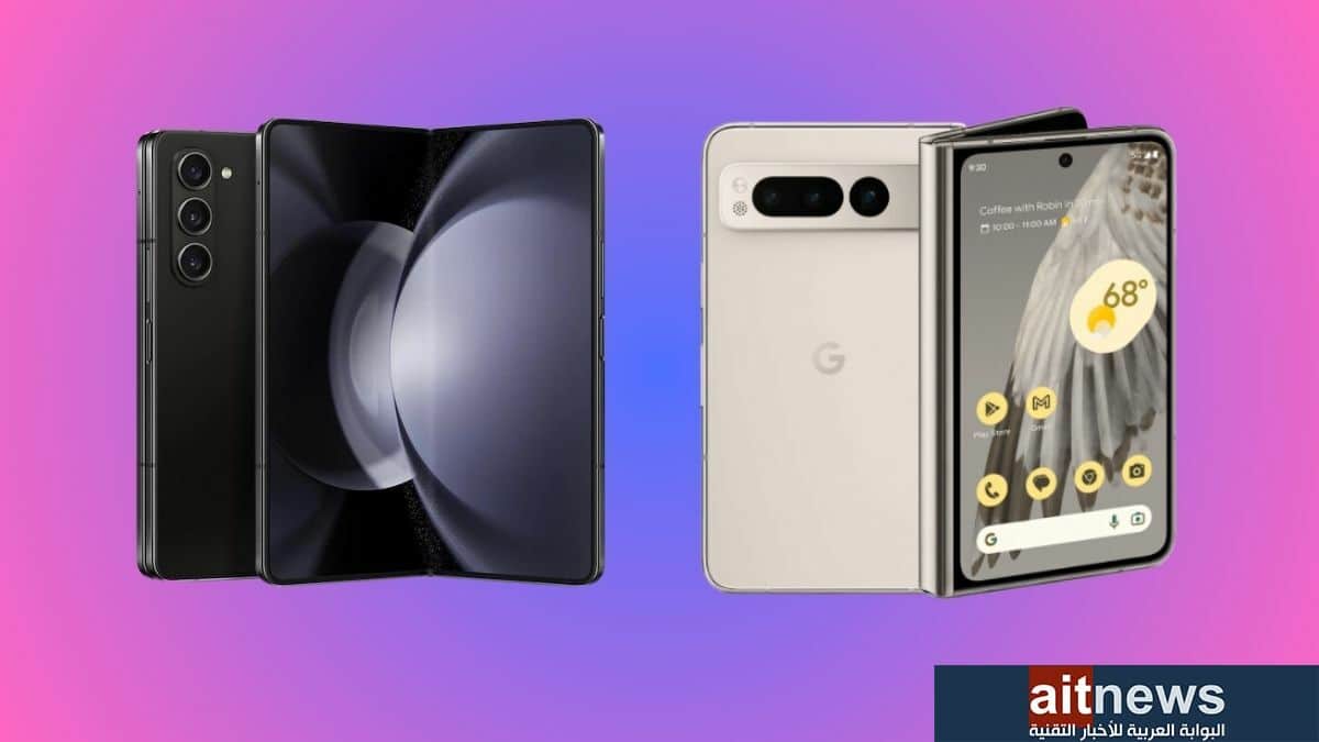 مقارنة بين هاتفي Pixel Fold من جوجل و Galaxy Z Fold5 من سامسونج
