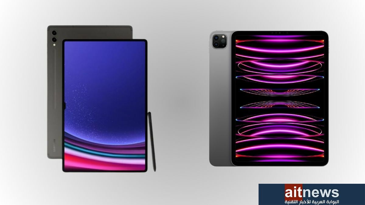 مقارنة بين جهازي iPad Pro من آبل و Galaxy Tab S9+ من سامسونج