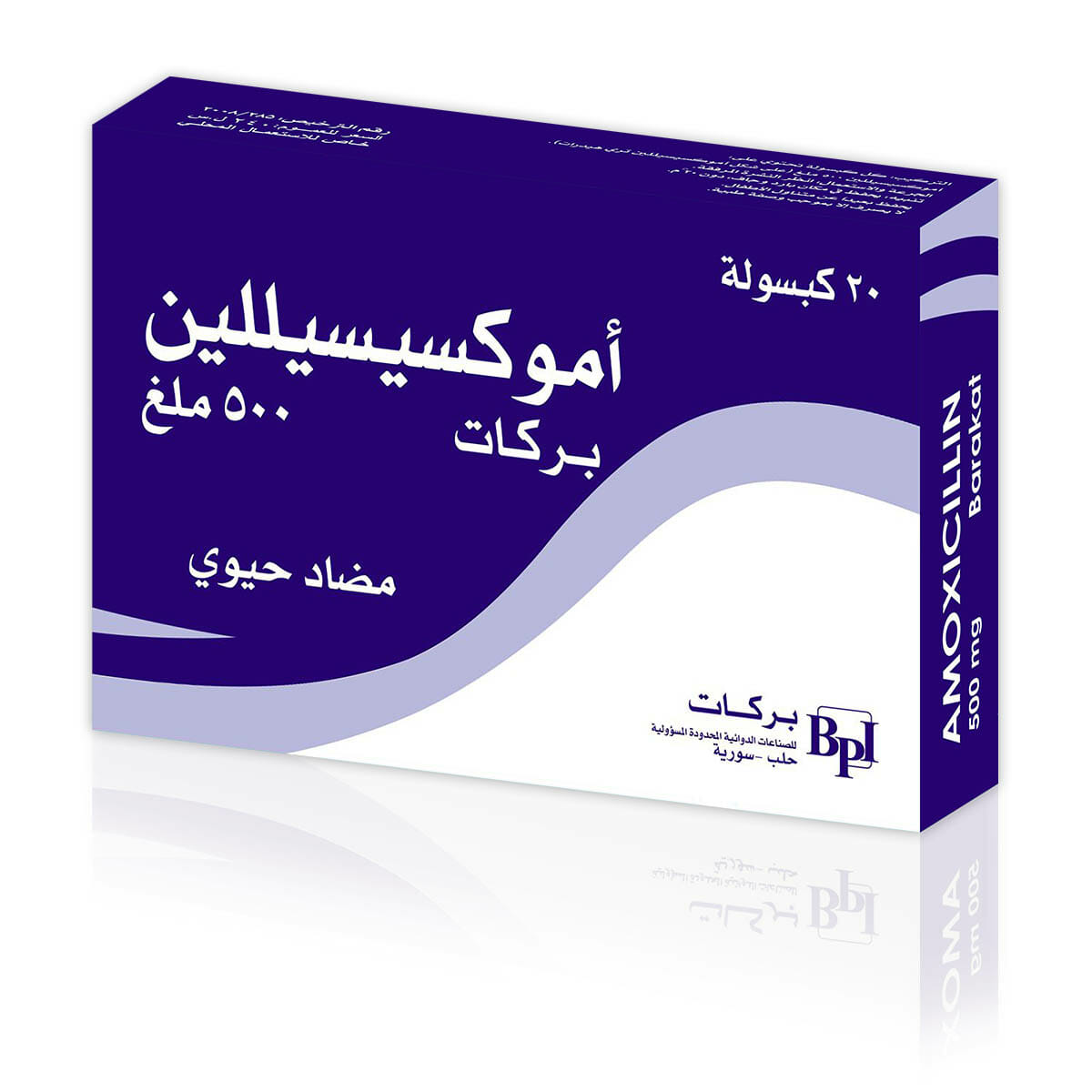 أموكسيسيللين مضاد حيوي دواعي الاستعمال