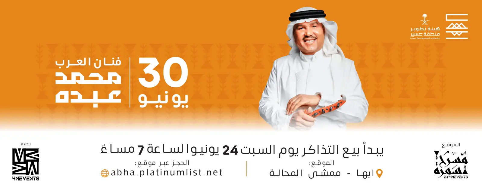 رابط حجز تذاكر حفل محمد عبده أبها