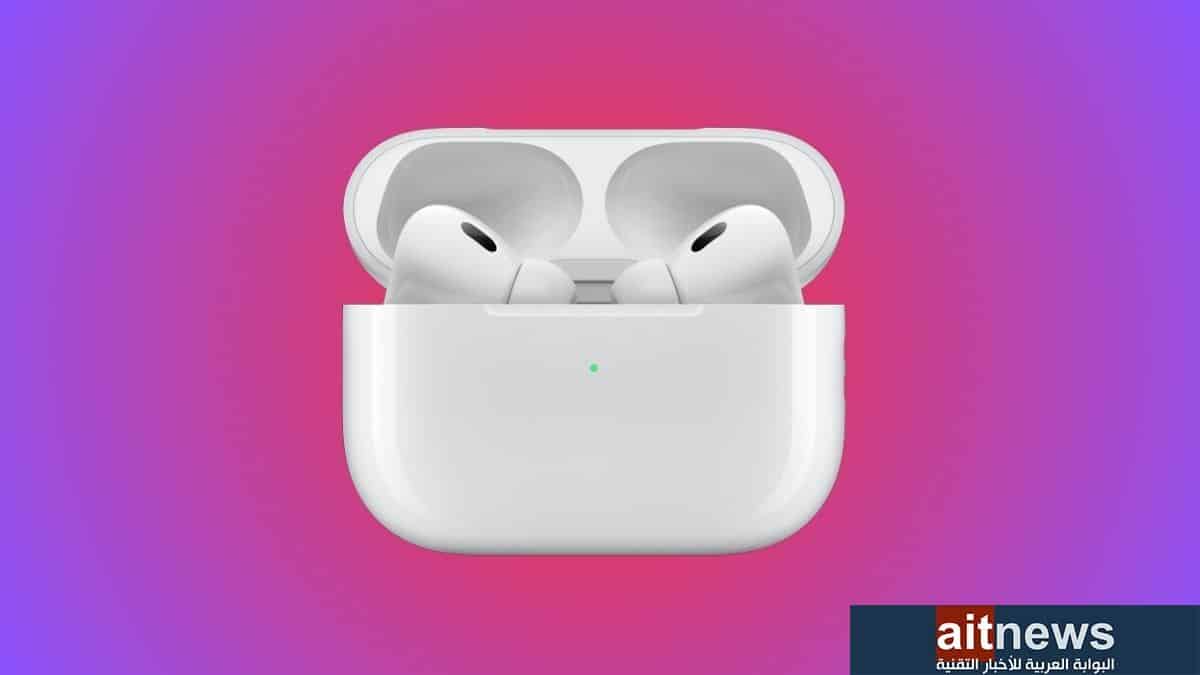 ما هي طرز AirPods التي تدعم ميزة إلغاء الضوضاء؟