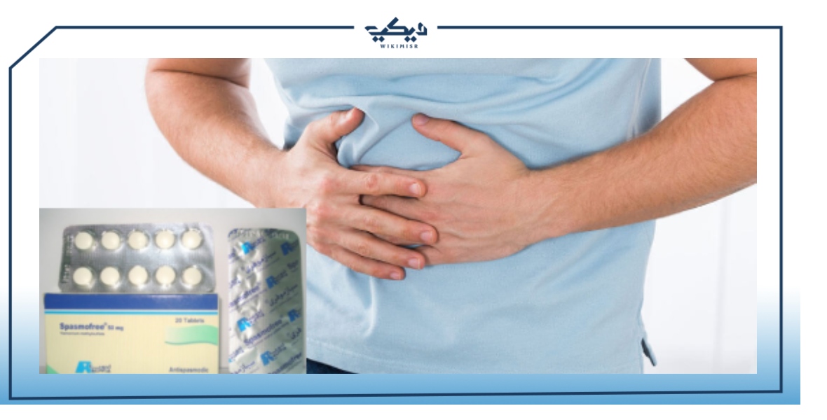 سبازموفري Spasmofree دواعي استعماله وأعراضه الجانبية