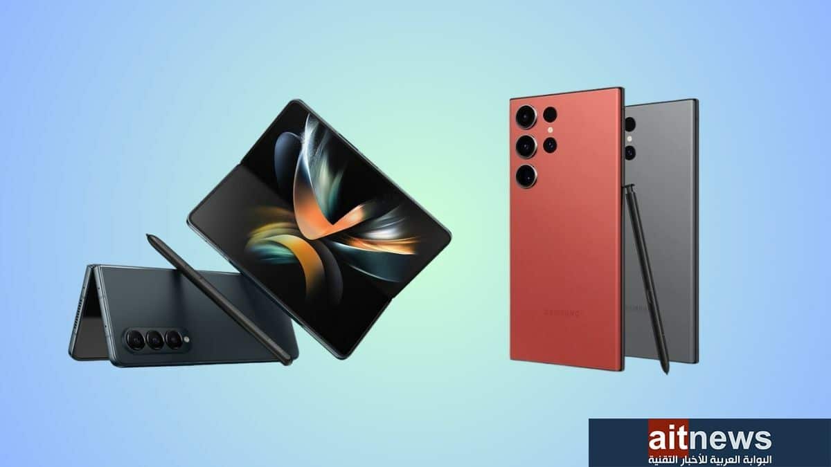 مقارنة بين هاتفي سامسونج Galaxy S23 Ultra و Galaxy Z Fold 4