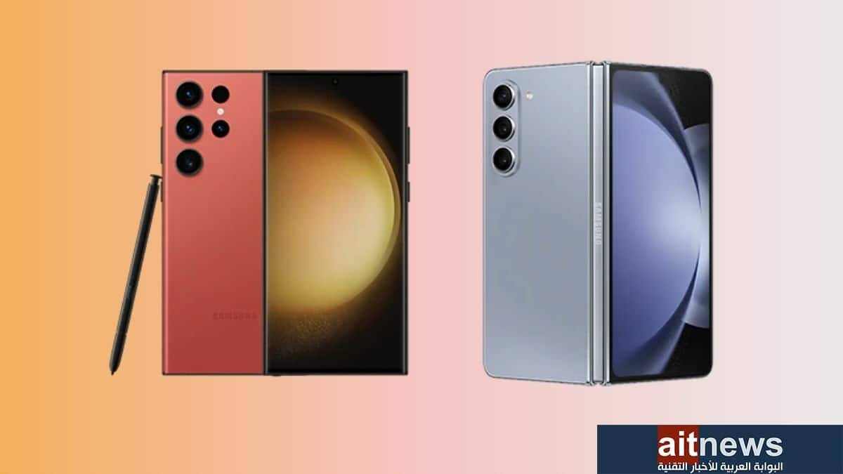 مقارنة بين هاتفي سامسونج Galaxy S23 Ultra و Galaxy Z Fold5