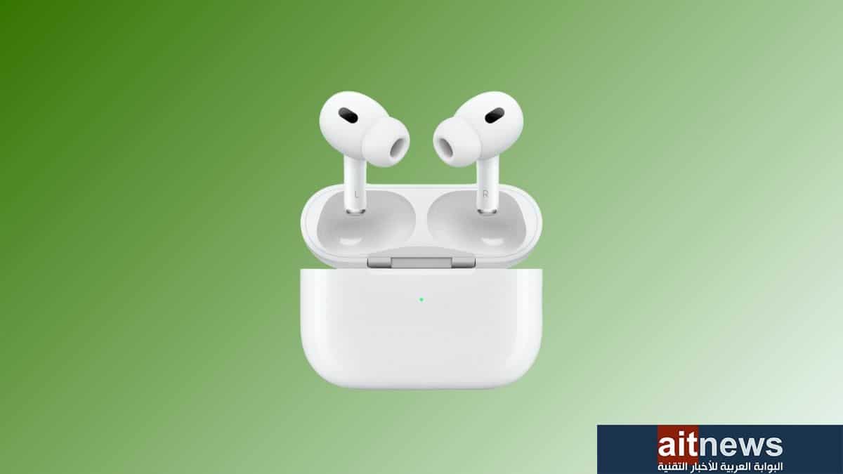 مراجعة لسماعات AirPods Pro (الجيل الثاني)
