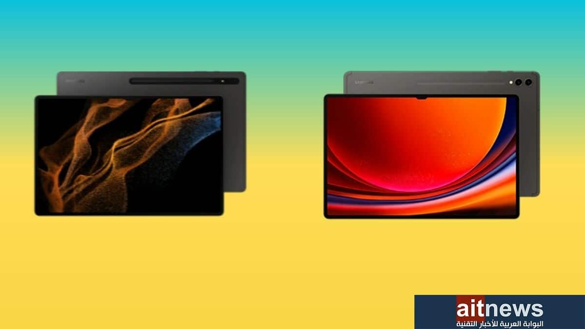 مقارنة بين جهازي سامسونج Galaxy Tab S9 Ultra و Galaxy Tab S8 Ultra