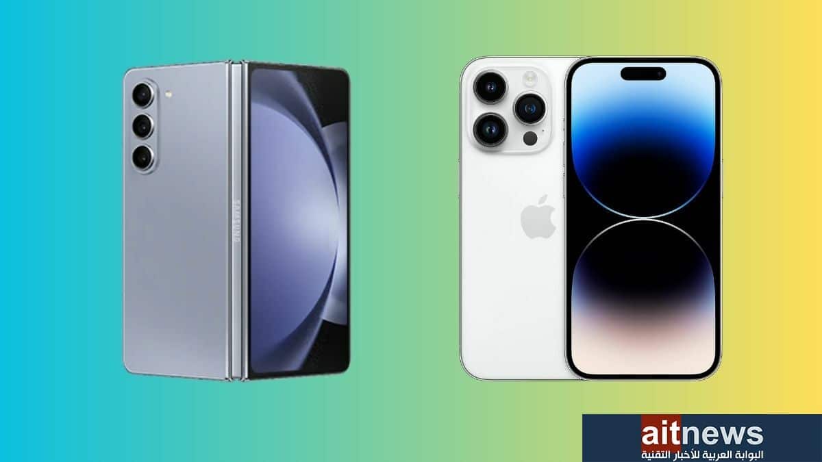مقارنة بين هاتفي Galaxy Z Fold5 وآيفون 14 برو ماكس