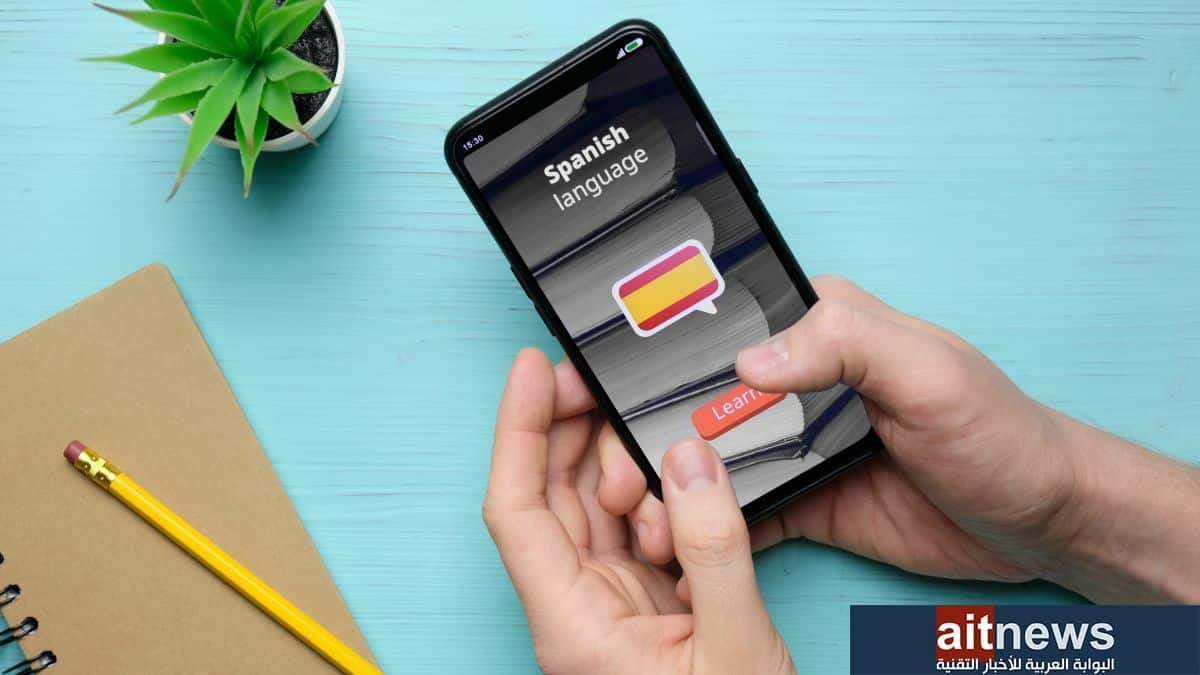 أبرز التطبيقات لمساعدتك في تعلم اللغة الإسبانية