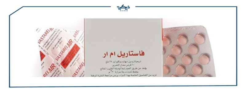 فاستاريل ام ار دواعي الاستعمال والاضرار المحتملة