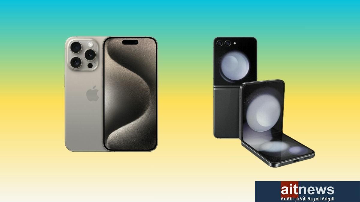 مقارنة بين هاتفي Galaxy Z Flip5 و iPhone 15 Pro