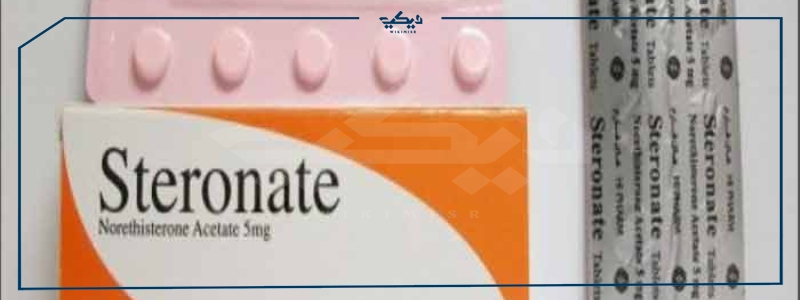 ستيرونات اضرار حبوب ستيرونات دواعي الاستعمال الاضرار الجانبية