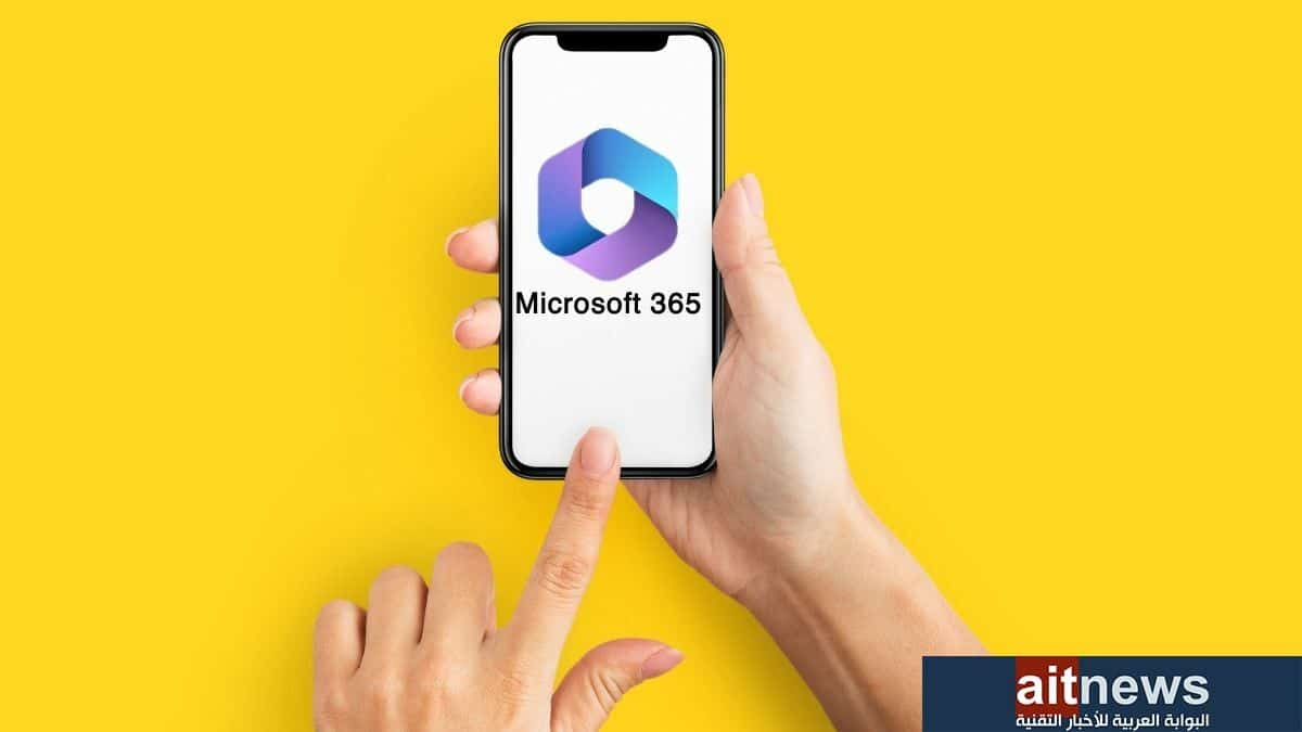 كيف تستخدم تطبيق Microsoft 365 لتعزيز الإنتاجية؟