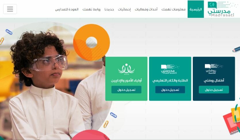 رابط منصة مدرستي للطالب Madrasati 1445