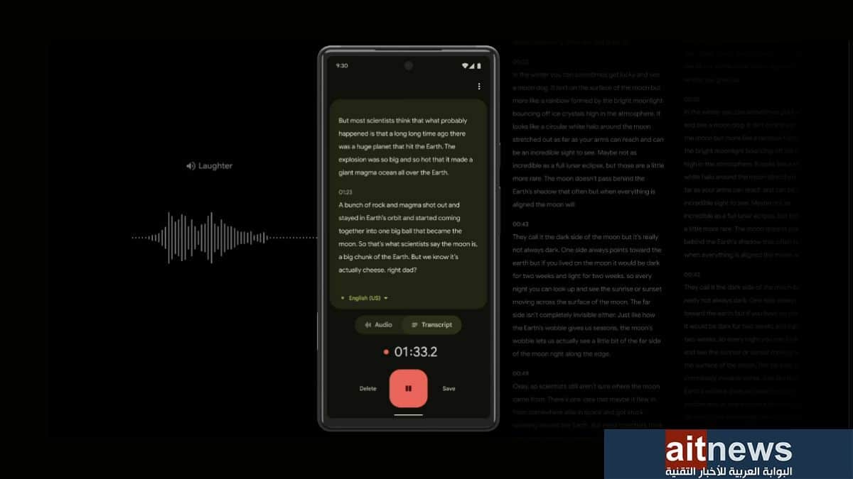 كيفية تحقيق أقصى استفادة من تطبيق Google Recorder في هواتف Pixel