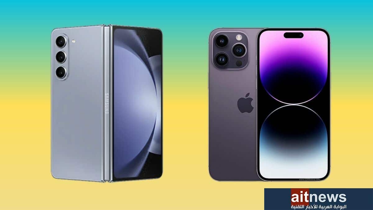 مزايا يتفوق بها هاتف سامسونج Galaxy Z Fold5 على هاتف iPhone 14 Pro Max