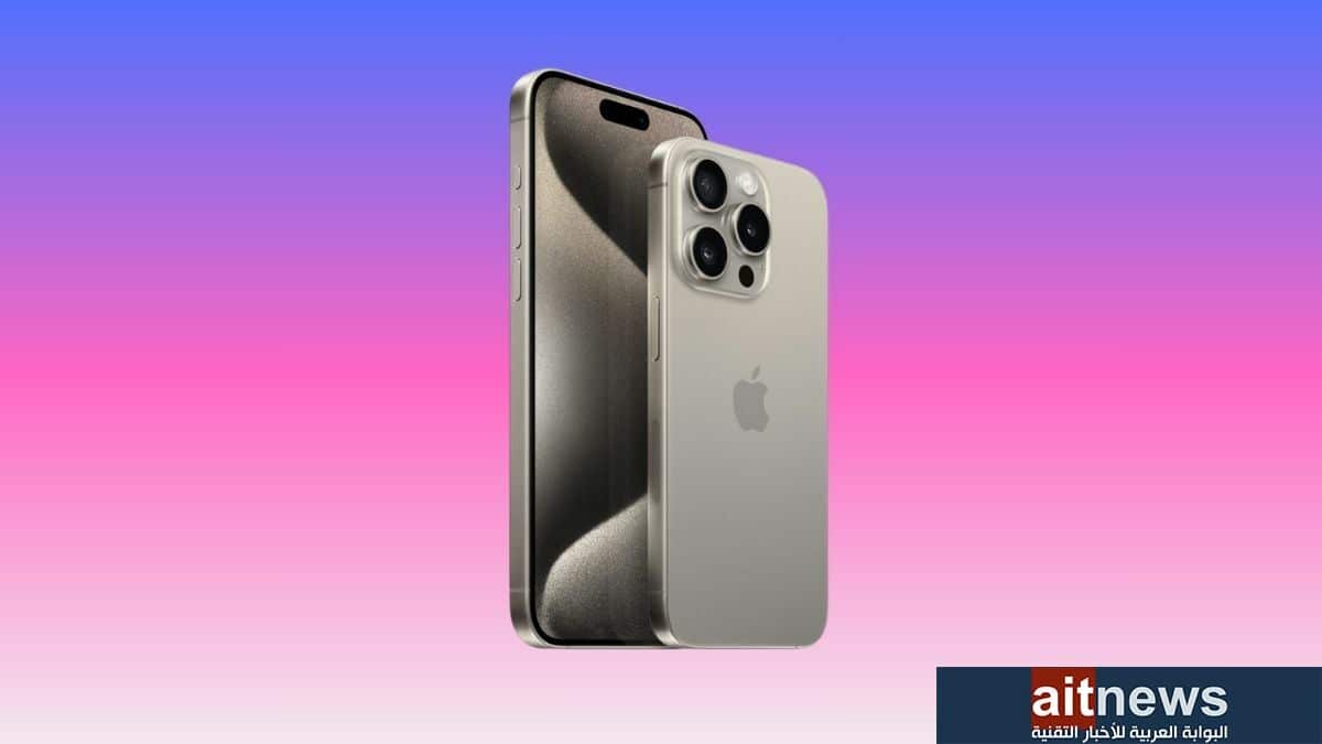 مزية جديدة في هواتف iPhone 15 لإطالة عمر البطارية.. إليك كيفية استخدامها