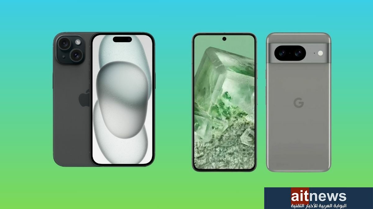 مقارنة بين هاتفي iPhone 15 من آبل و Pixel 8 من جوجل