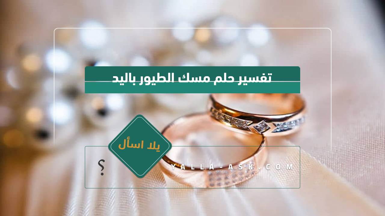 تفسير حلم الخطوبة للرجال