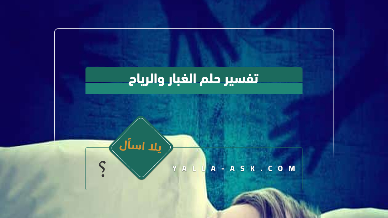 تفسير حلم موت شخص عزيز وهو حي