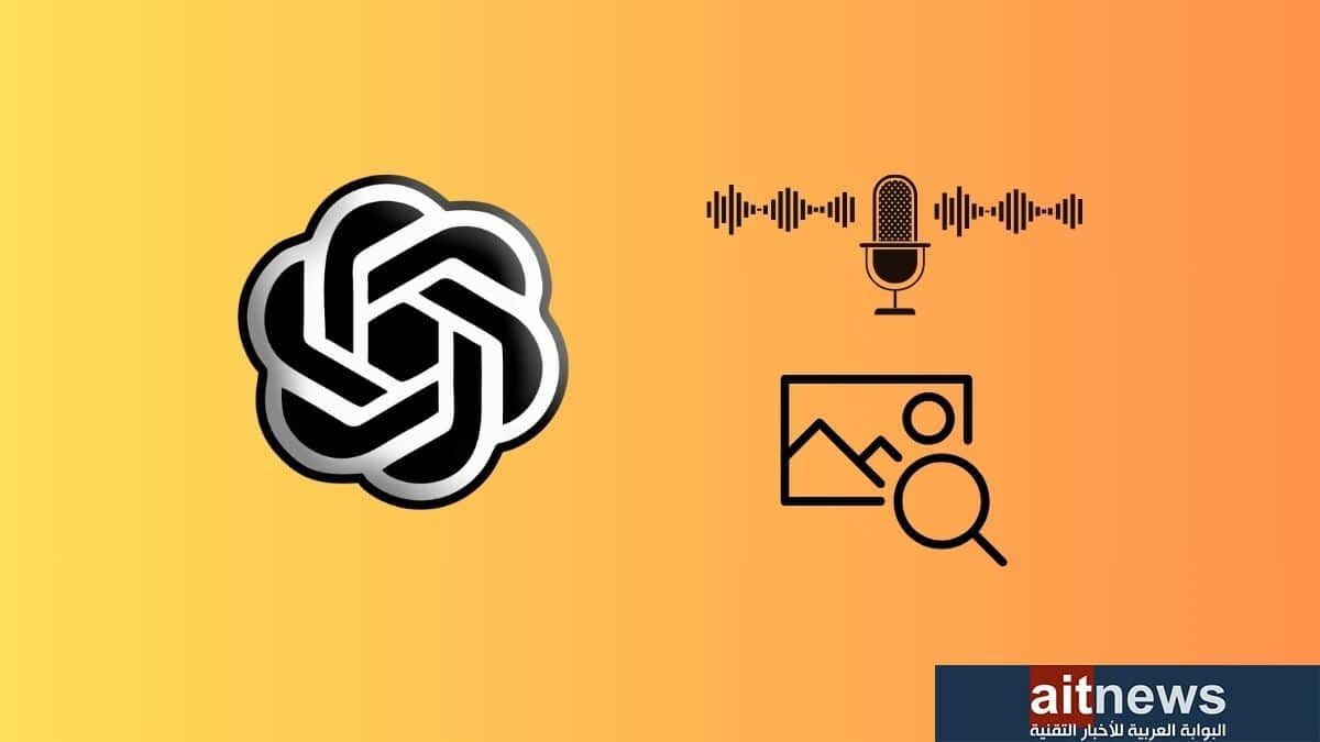كل ما تحتاج إلى معرفته عن المزايا الجديدة في ChatGPT 