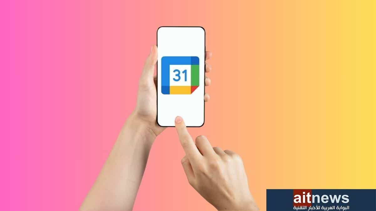 مزايا في تقويم جوجل تساعدك في تعزيز الإنتاجية