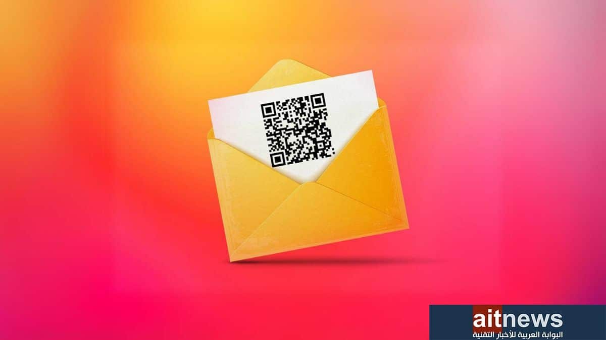 لماذا يجب عليك ألّا تمسح رموز QR في رسائل البريد الإلكتروني؟