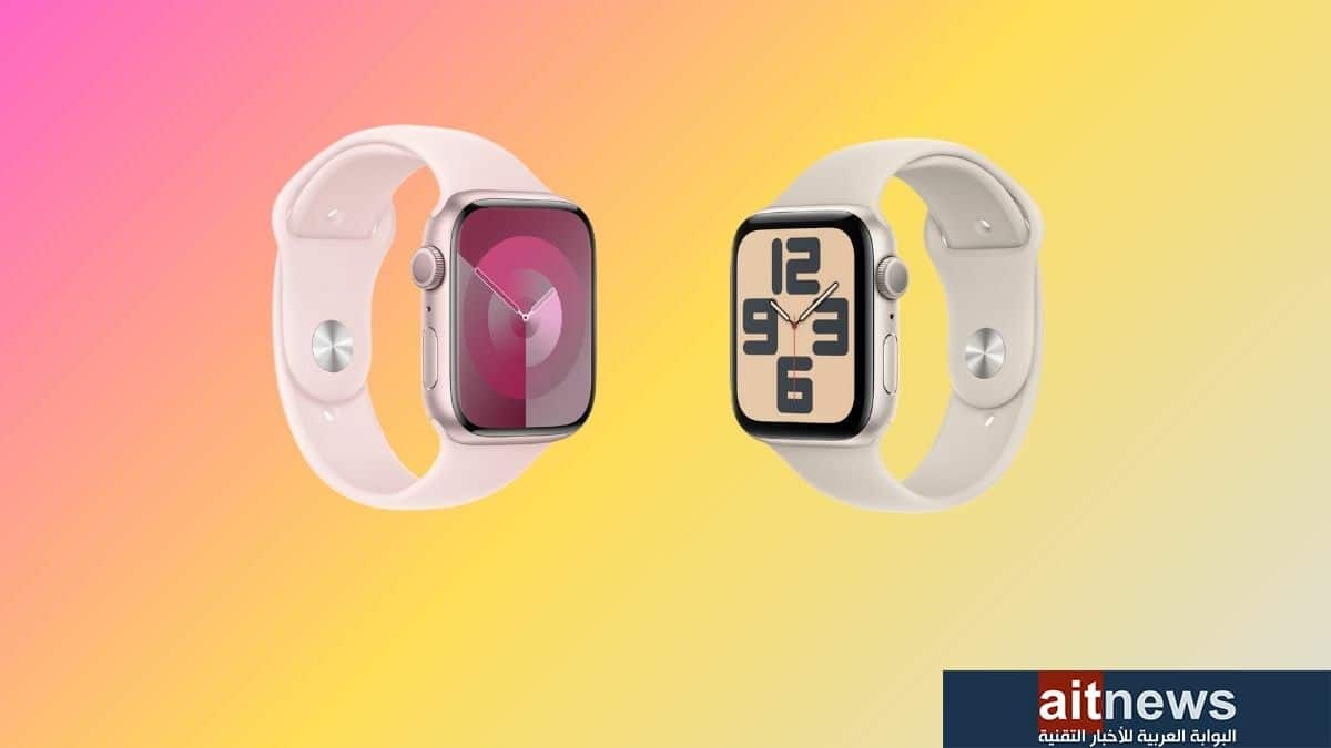مقارنة بين ساعتي آبل Watch Series 9 و Watch SE
