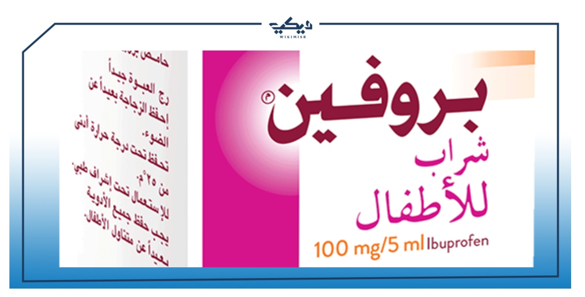 أضرار شراب بروفين للأطفال